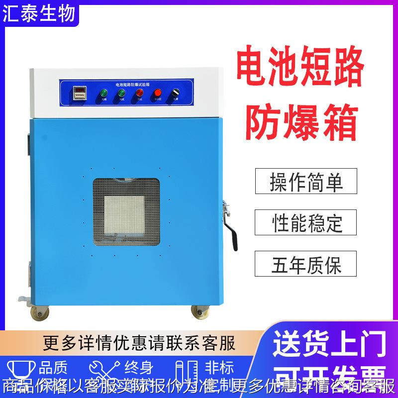 电池短路防爆试验箱电池安全性能防爆测试箱高温电池短路试验箱