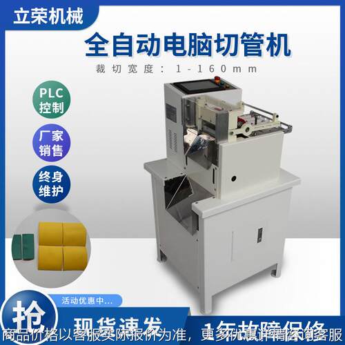 厂家新品全自动电脑切管机无纺布电脑裁切机热缩管切管机