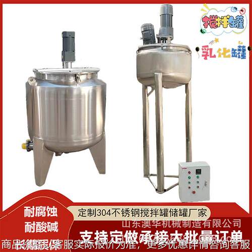 搅拌罐电加热双层搅拌设备液体配料调配罐涂料食品饮料混合罐