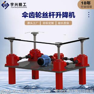 螺旋伞齿轮丝杆升降机32--20-500---伞齿轮升降机平台