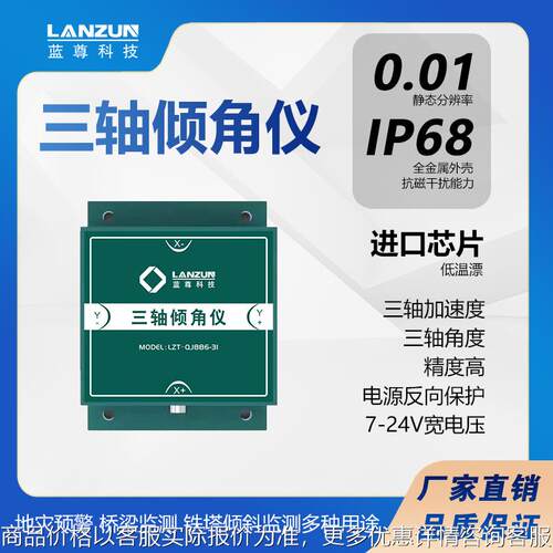 高精度加速度角度三轴倾角传感器建筑倾斜监测R485传感器水平仪