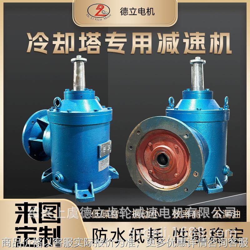 冷却塔风扇减速器2卧式齿轮减速机水塔专用马达配件倒装