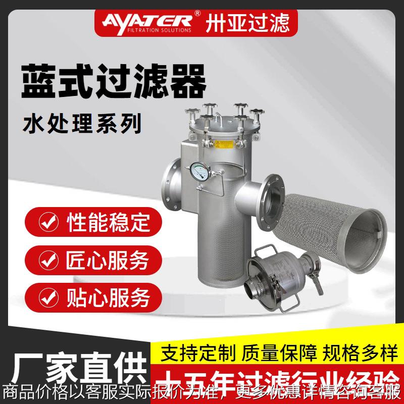过滤管道不锈钢平口篮式过滤器工业法兰过滤器厂家直销