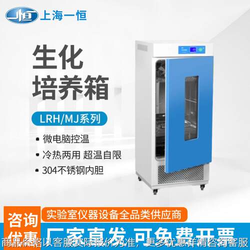 上海-70/150/250生化霉菌培养箱恒温箱子测试箱带制冷