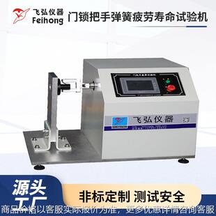 门锁把手弹簧寿命试验机锁芯疲劳寿命试验机门锁开关推拉测试机