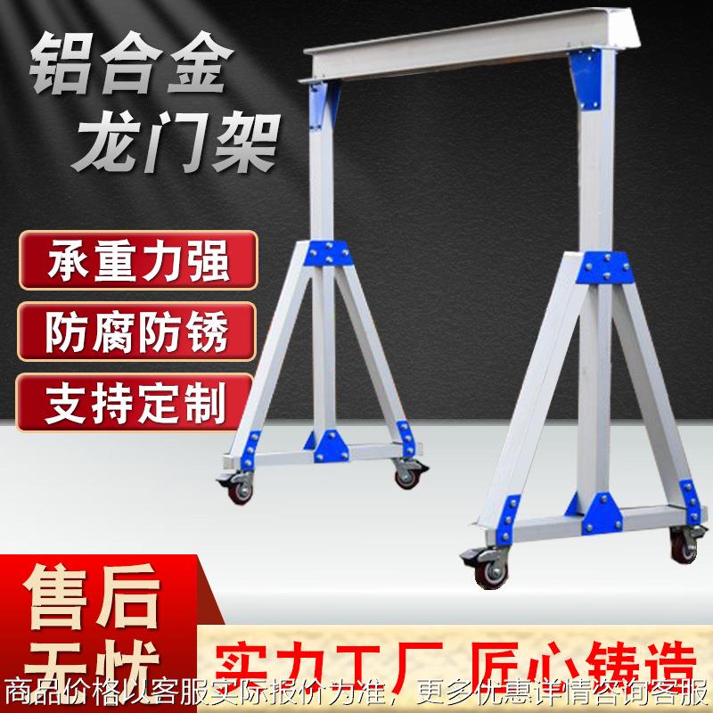 铝合金手推可移动龙门吊架小型简易龙门架可折叠 龙门架起重机