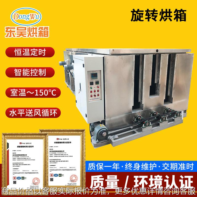 厂家工业旋转烘箱热风旋转炉 大型400度高温烤箱64盘热风旋转烤炉