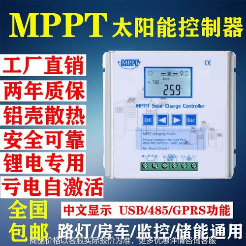 太阳能充电控制器路灯监控122448全自动通用铅酸锂电池