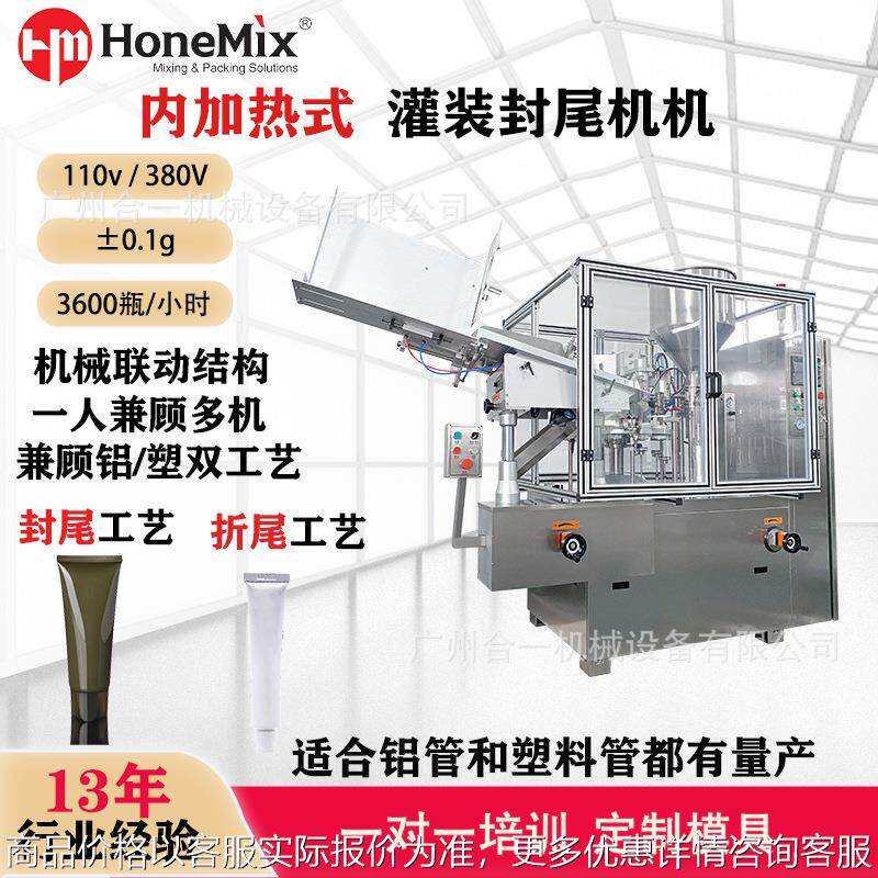 厂家直销 塑料管铝管铝塑复合管灌装封尾 牙膏洗面奶灌装封尾机