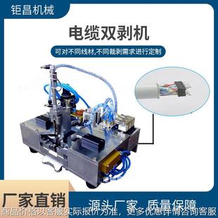 供應(yīng)電纜雙面剝皮機 線芯線雙面剝線機電纜雙剝機