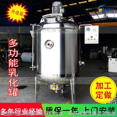 供应乳化罐 电加热多功能乳化罐 加工定做厂家直销高速剪切乳化罐