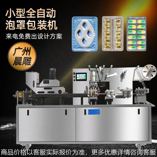 胶囊药片平板式铝塑泡罩包装机 小型全自动片剂保健品铝铝泡罩机