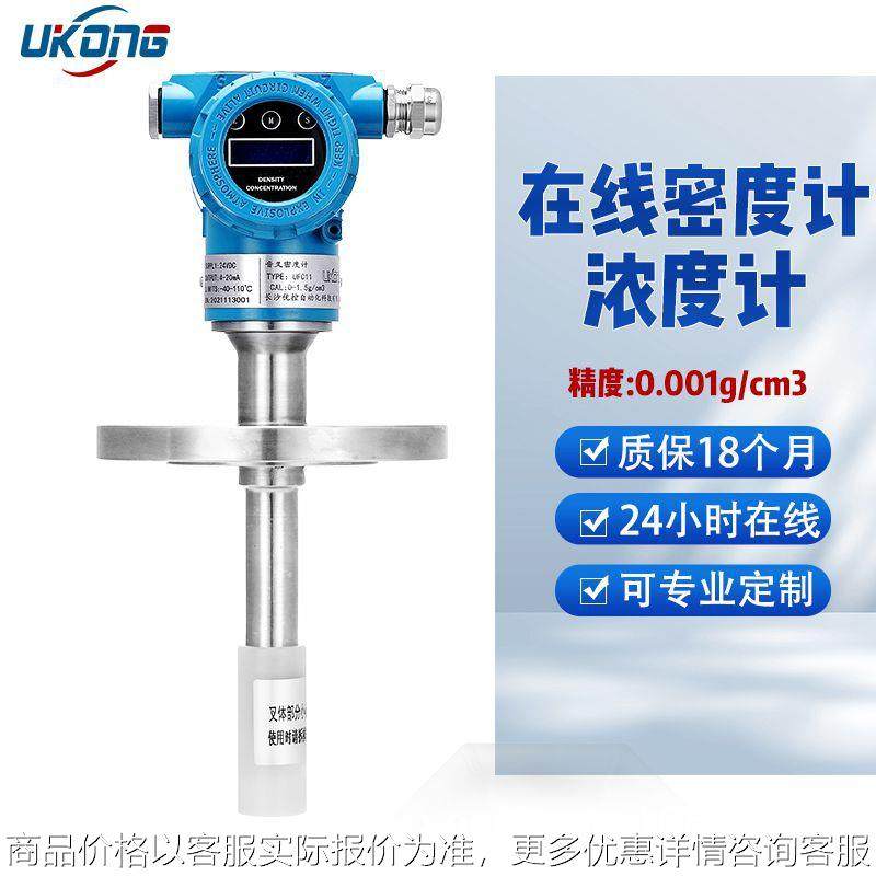 音叉密度计尿素石灰乳双氧水密度测量元明粉氢氧化钠在线浓度计,五金/工具,密度计,淘宝优惠券,粉丝福利购,淘宝优惠卷