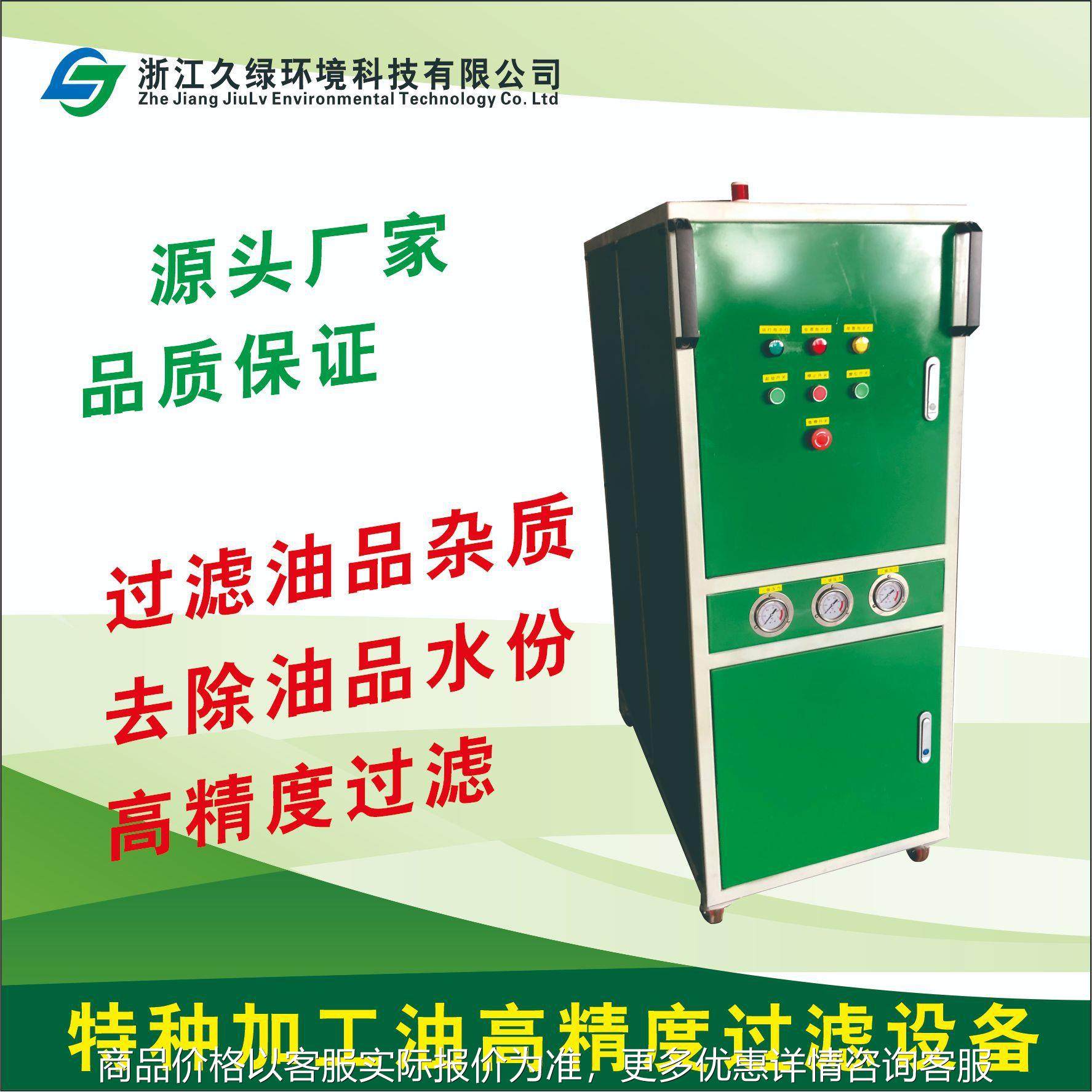 高精度滤油机 液压油 航磨油 汽轮机油 齿轮油滤油机 厂家直销,机械设备,过滤设备,淘宝优惠券,粉丝福利购,淘宝优惠卷