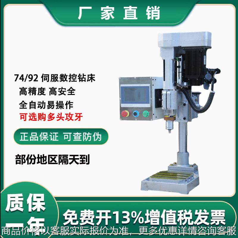 74/92全自动数控钻床台钻 攻丝一体机伺服站倒角机攻牙机钻孔机