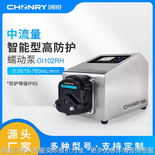 蠕动泵厂家防护蠕动泵OI102RH防潮防尘IP65专用小型蠕动泵