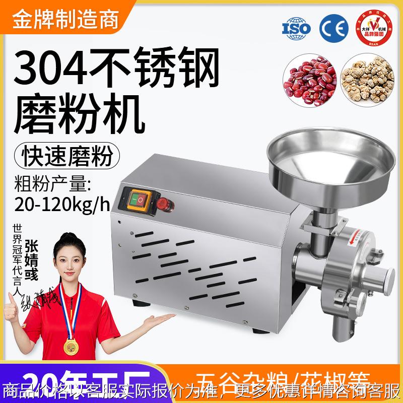 广州大祥五谷杂粮磨粉机研磨机干磨超细多功能粉碎机不锈钢打粉机