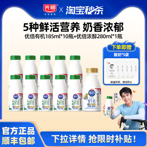 光明优倍鲜牛奶组合装