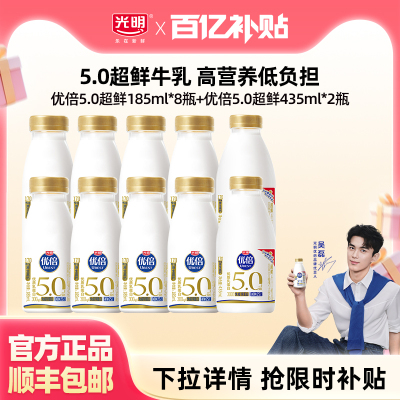 光明优倍5.0超鲜纳滤牛乳