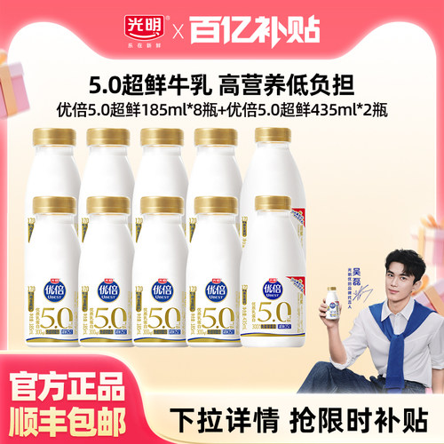 光明优倍5.0超鲜纳滤牛乳