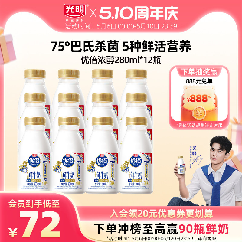 【入会更优惠】吴磊同款 光明优倍浓醇系列鲜牛奶 多规格自选