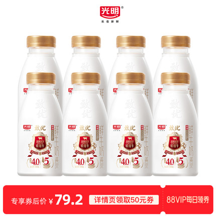 【88VIP每日领券】光明致优娟姗高品质鲜牛奶280ml*8瓶 营养好喝
