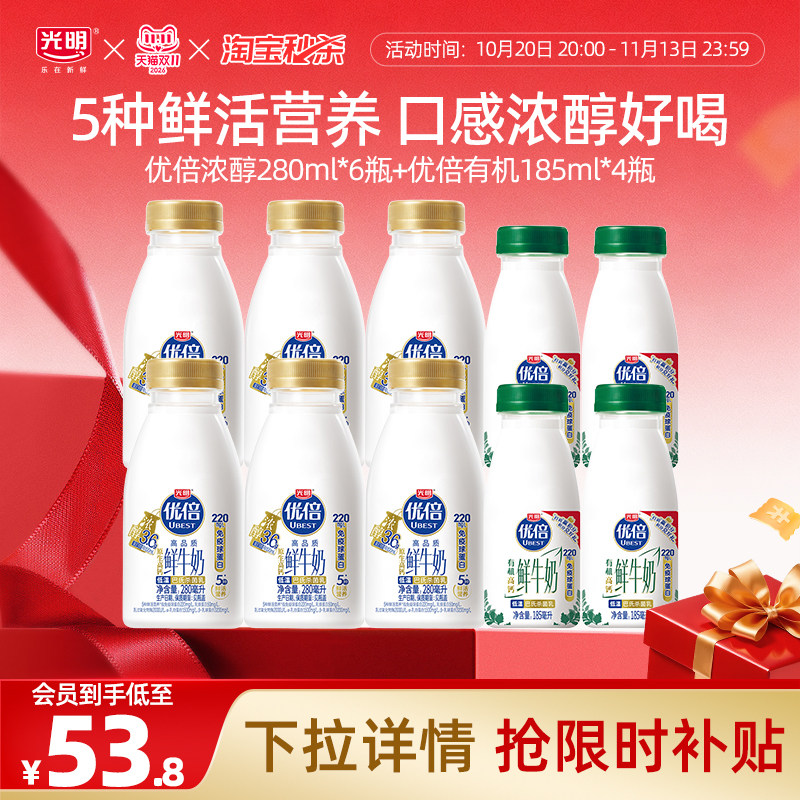 【淘金币】光明优倍浓醇280ml*6瓶+优倍有机185ml*4瓶