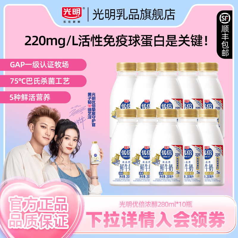 光明优倍浓醇280ml低温鲜牛奶