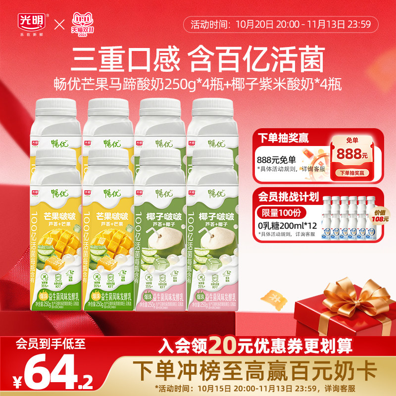 【入会领券更优惠】光明畅优芒果马蹄爆珠/椰子紫米爆珠酸奶250g