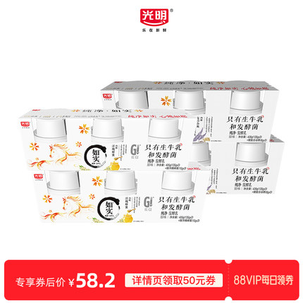 【88VIP每日领券】光明如实纯净发酵乳135g*12杯 多口味纯净酸奶