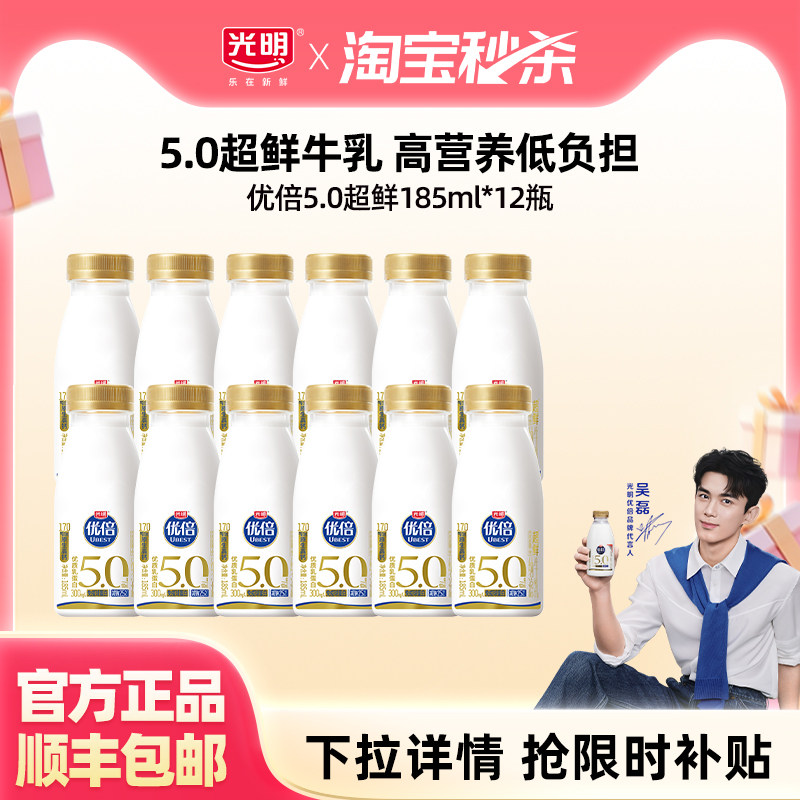 【淘秒】吴磊同款 光明优倍5.0超鲜纳滤牛乳 多规格组合装