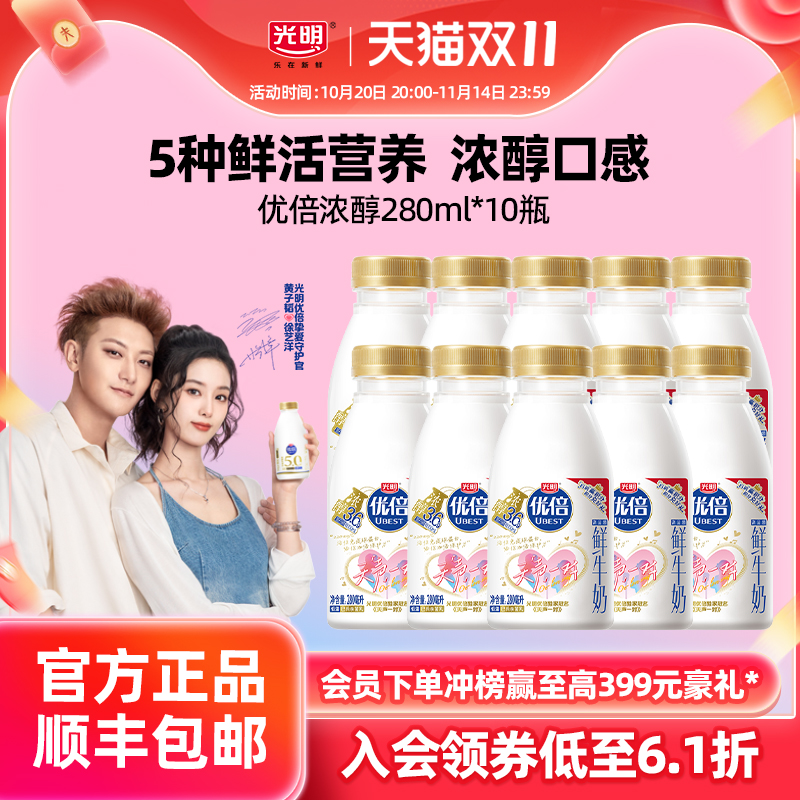 光明优倍浓醇280ml低温鲜牛奶