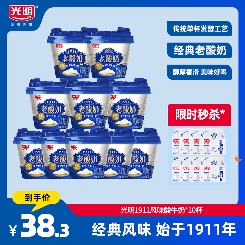 光明1911原酪乳160g*10杯 风味酸牛奶
