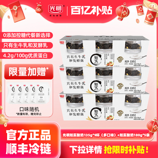 【百补官链】光明如实酸奶135g*9杯（多口味）+如实酸奶180g*5袋