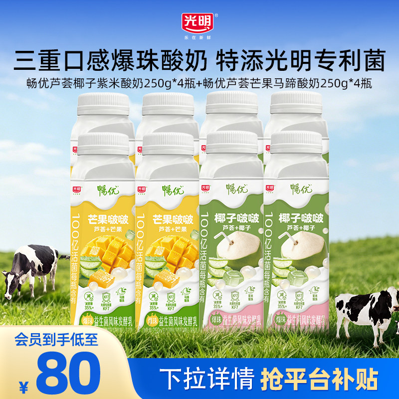 【入会领券更优惠】光明畅优芒果马蹄爆珠/椰子紫米爆珠酸奶250g