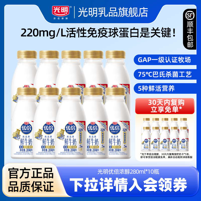【下单赠吴磊周边】吴磊同款 光明优倍浓醇280ml10瓶装