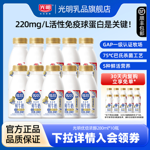 光明优倍浓醇280ml10瓶装 吴磊同款 下单送吴磊周边