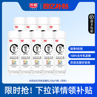 原味 9瓶 光明如实风味发酵乳250g 轻享0负担 百补