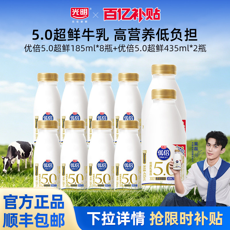 【百补】光明优倍5.0超鲜185ml*8瓶+435ml*2瓶组合 超鲜纳滤牛乳 - 实物图