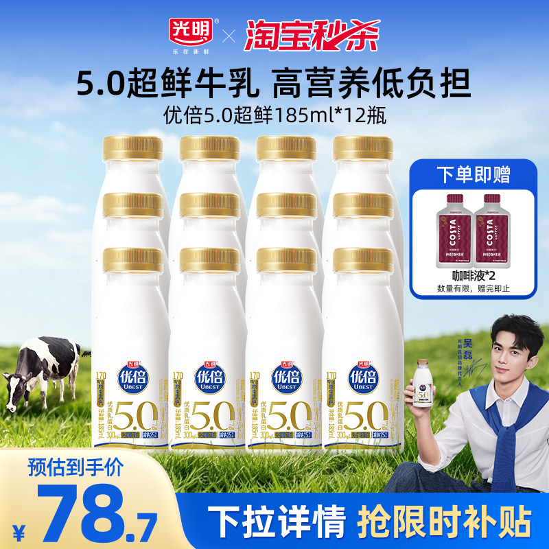 【淘秒】吴磊同款 光明优倍5.0超鲜纳滤牛乳 多规格组合装