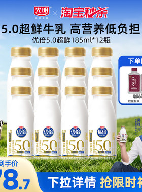 光明优倍5.0超鲜纳滤牛乳