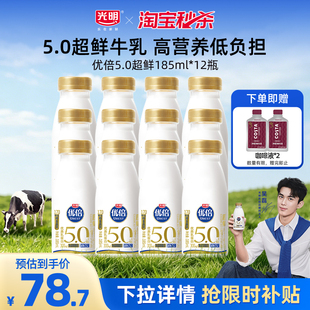 【淘秒】吴磊同款 光明优倍5.0超鲜纳滤牛乳 多规格组合装