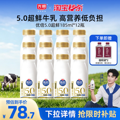 光明优倍5.0超鲜纳滤牛乳