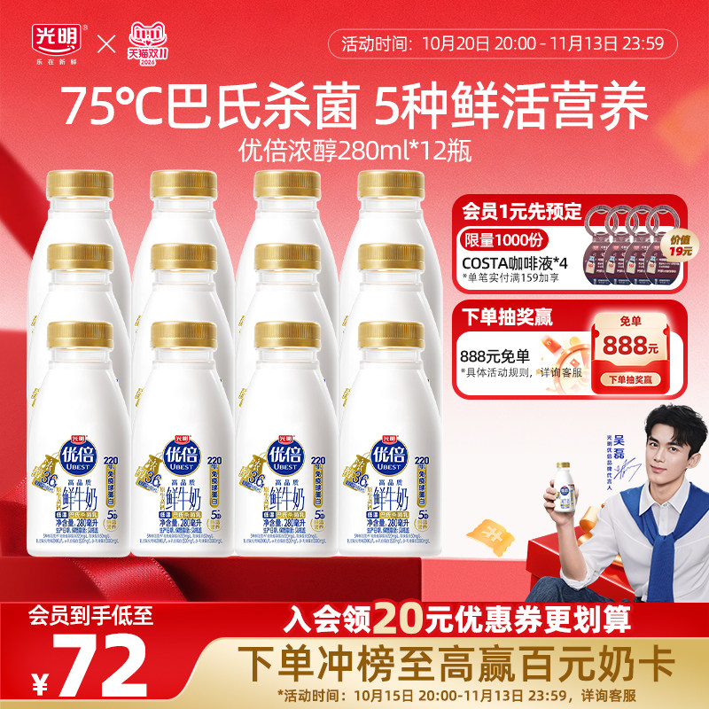 【入会更优惠】吴磊同款 光明优倍浓醇系列鲜牛奶 多规格自选