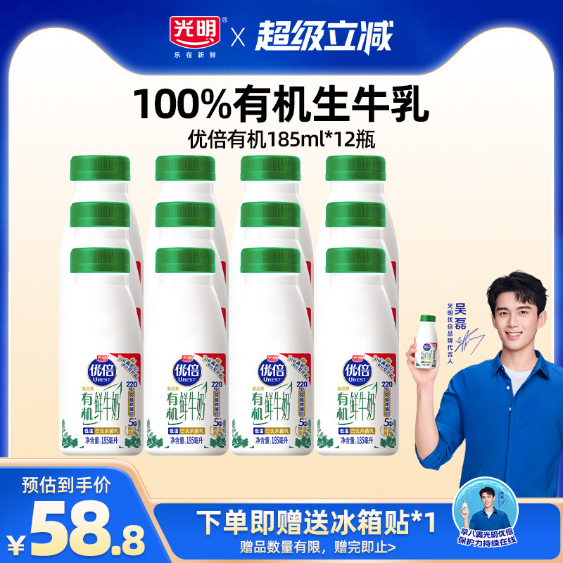 【入会领券更优惠】光明优倍有机系列鲜牛奶多规格组合 优质有机