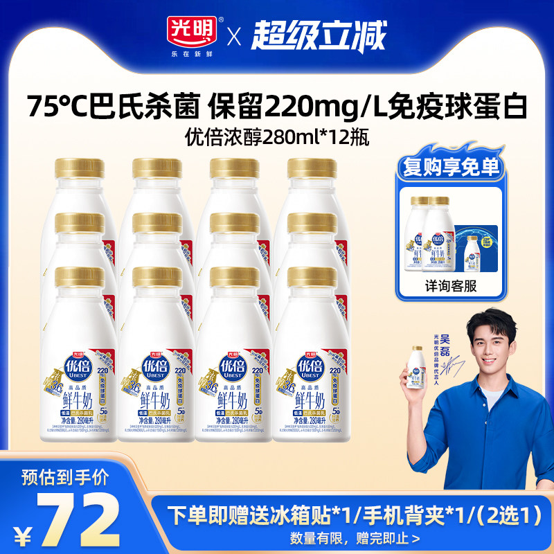 【下单送吴磊周边】吴磊同款 光明优倍浓醇系列鲜牛奶 多规格自选