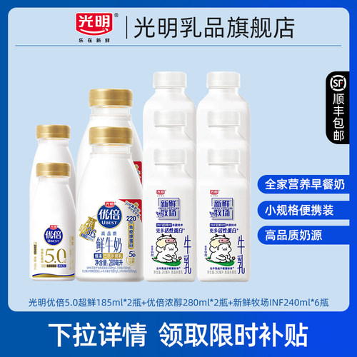 【秒杀周】光明优倍5.0超鲜185ml*2+优倍浓醇280ml*2+INF240ml*6