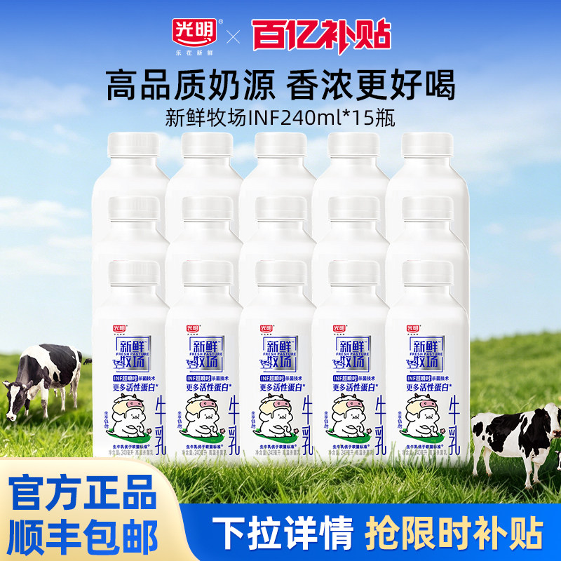 【百补】光明新鲜牧场系列多规格组合装 高品质奶源 香浓更好喝