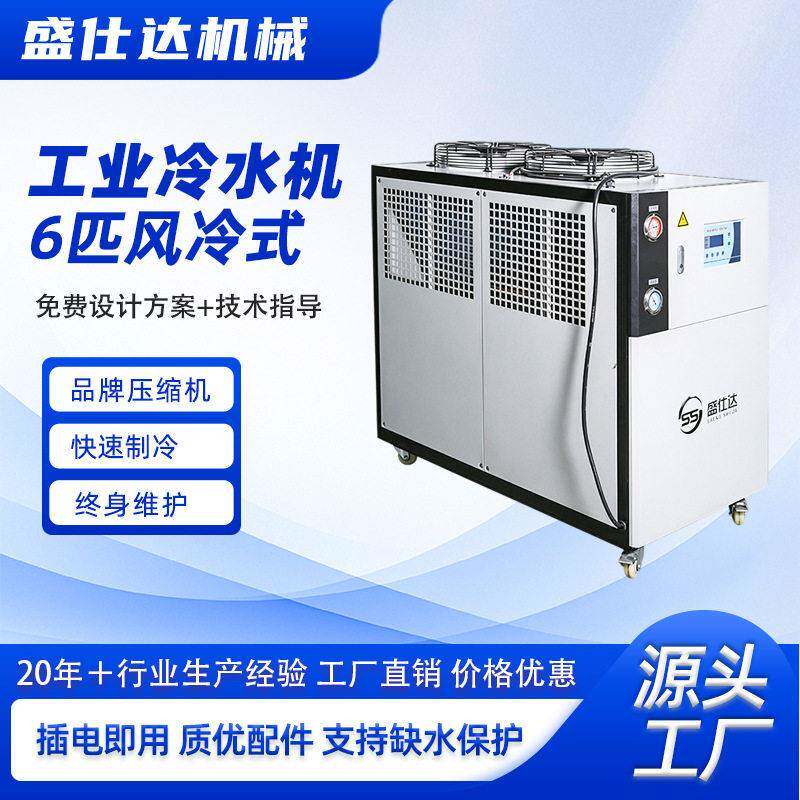 6匹风冷式冷水机400-600吨注塑机双工位激光设备小型制冰水机