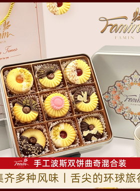 波斯双饼杏仁曲奇巧克力果酱烘焙零食点心盒下午茶甜品高端礼品盒